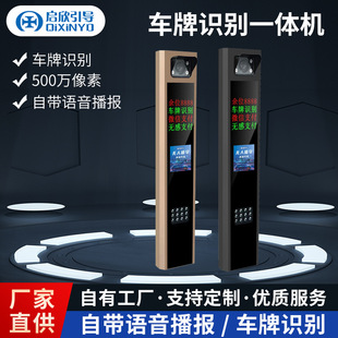 License Plate Recognition Integrated Machine for Parking Lots Yht-Cp-C6, Community Access Control, Drop-Down Barrier Gate, Gate Barrier, Night Vision Enhancement