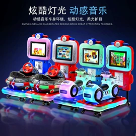 电玩设备;摇摆机