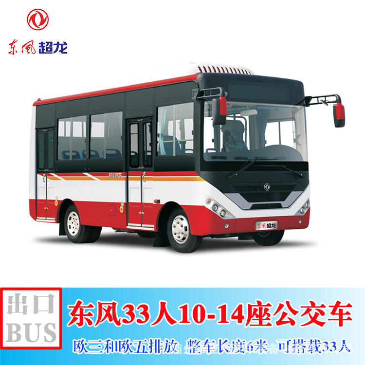 燃油版出口国三国五东风6米公交车 搭载33人 10-14座小型BUS巴士