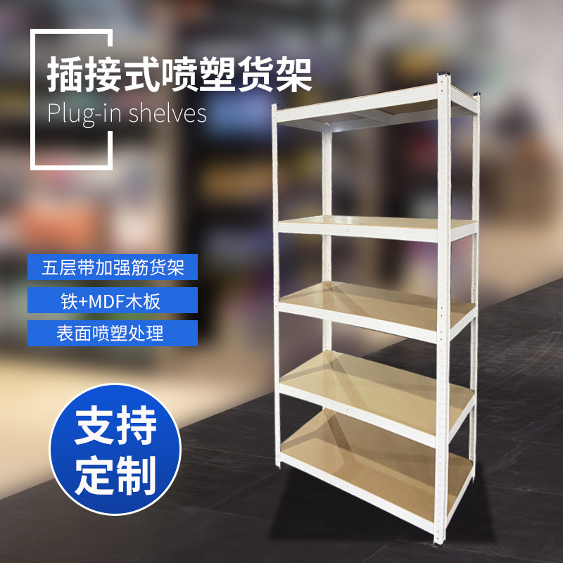 喷塑插接式铁盘仓储轻型置物架超市仓库用带加强筋插接式货架