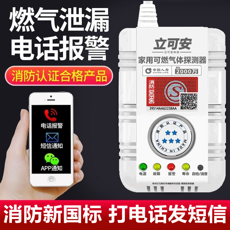 物联网燃气泄露报警器连手机家用商业用厨房饭店液化气煤气探测器