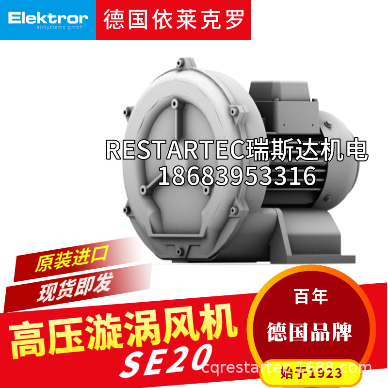 德国原装进口Elektror依莱克罗侧流风机SE20西门子高压漩涡气泵