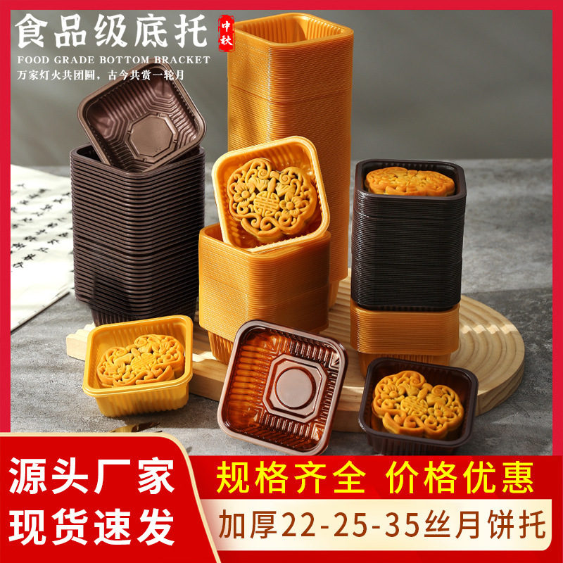 食品PP厚い月餅トレイ50g 100内トレイ80グラム卵黄ショートニング茶色トレイ氷皮プラスチックブリスターケース|undefined