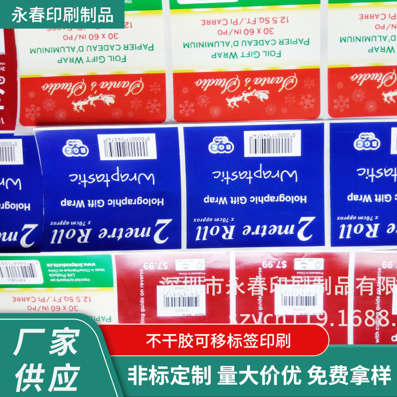 供应不干胶可移标签印刷  彩色可移贴纸各种型号不干胶标签印刷