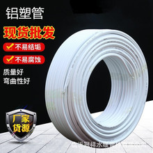 大量批管铝塑复合管冷热水管太阳能水管自来水管全新料铝塑管