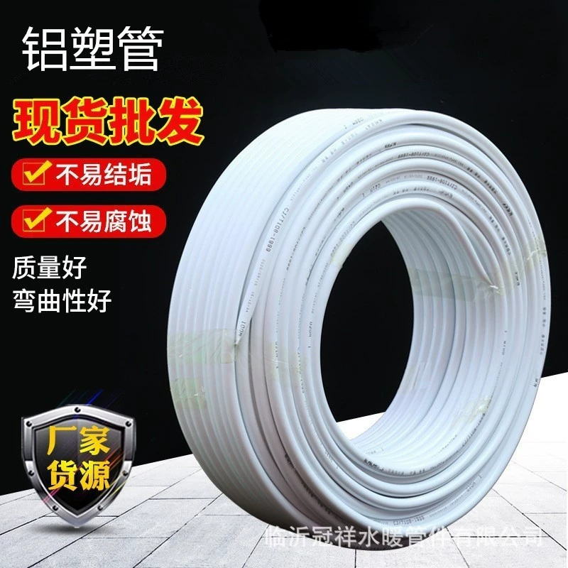 Большое количество партий труб алюминиево-пластиковые композитные трубы для горячей и холодной воды солнечная водопроводная труба новый материал алюминиево-пластиковая труба