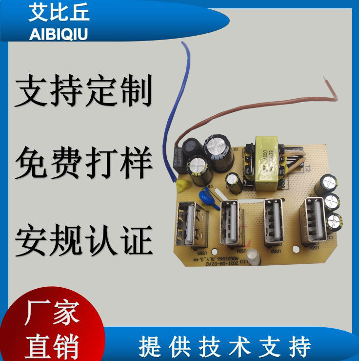 AIBIQIU5V3.4AUSB排插插座手机充电线路板PCBA裸板电源板主板快充