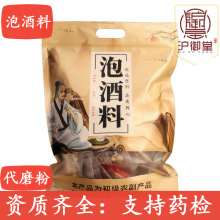 泡酒药泡酒料材  人参滋补中药材料男用十全大补药酒肾养生泡酒料