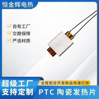 工厂直供温奶器ptc陶瓷发热片暖奶机加热器电热片配件可定制加工