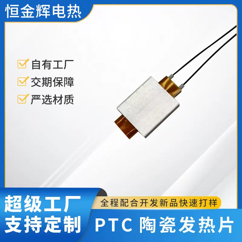 工厂直供温奶器ptc陶瓷发热片暖奶机加热器电热片配件定制加工