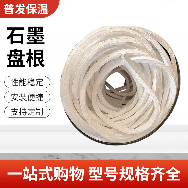 密封缠绕高温填料镍丝柔性材料工业泵阀石墨盘根耐高温石墨盘根
