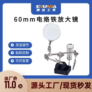 维修辅助鳄鱼夹放大镜 维修电路板 电路板辅助夹 一体式电烙铁架