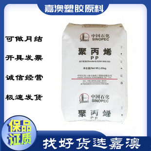Pp Sinopec Shanghai M800E, M250E, Gm1600E High Temperature Resistance, High Transparency and High Rigidity Medical Supplies