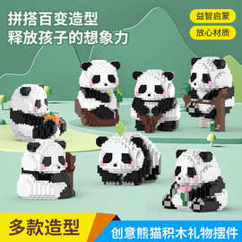 兼容乐高熊猫积木花花微颗粒积木模型摆件儿童益智玩具幼儿园礼品