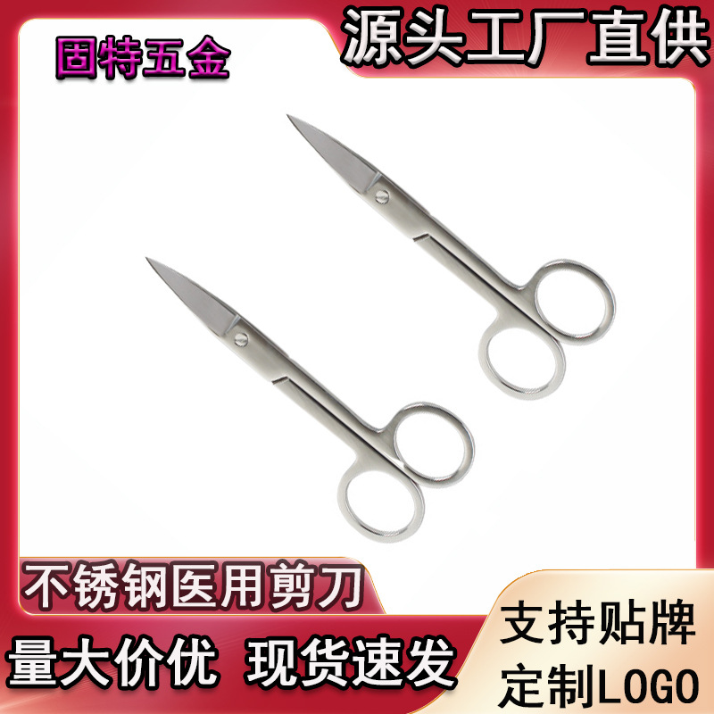 不鏽鋼剪刀醫用紗布剪拆線剪12.5cm14cm16cm18cm直頭彎頭全鋼剪刀