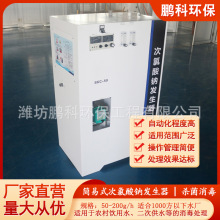 简易式次氯酸钠发生器农村饮用水消毒设备水厂消毒机厂家