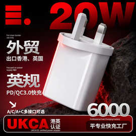 20W快充头英规UKCA认证A+C双口pd充电头港版CE认证usb快充充电器