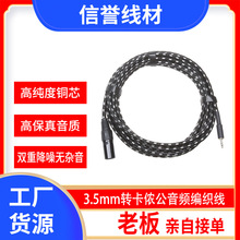 卡侬公母编织线音频线插头接口音频连接线编织网15防干扰音响有线