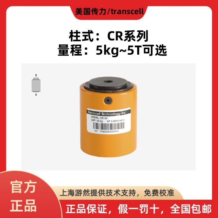 CR-2000Kg 美国传力TRANSCELL 柱式称重传感器 新能源力学检测