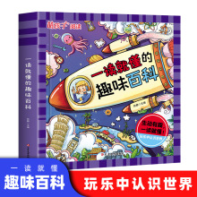 一读就懂的趣味百科注音版 小学生十万个为什么科学科普类书籍