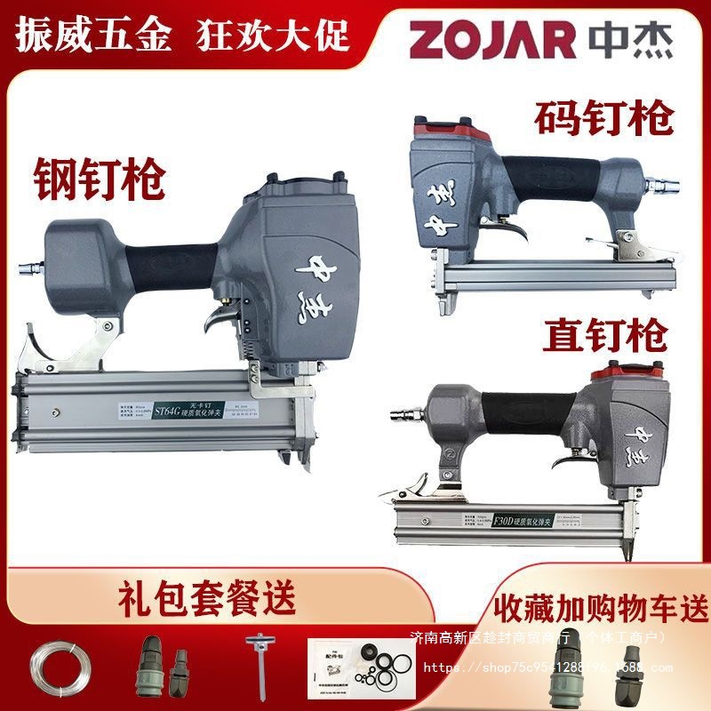 中杰气钉枪F30直钉枪1013码钉枪625蚊钉枪木工钉枪ST64钢钉枪拔钉