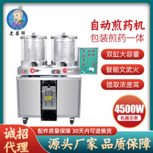 老药师全自动煎药包装一体机中药煎药机双缸智能煎药灌装终身维修