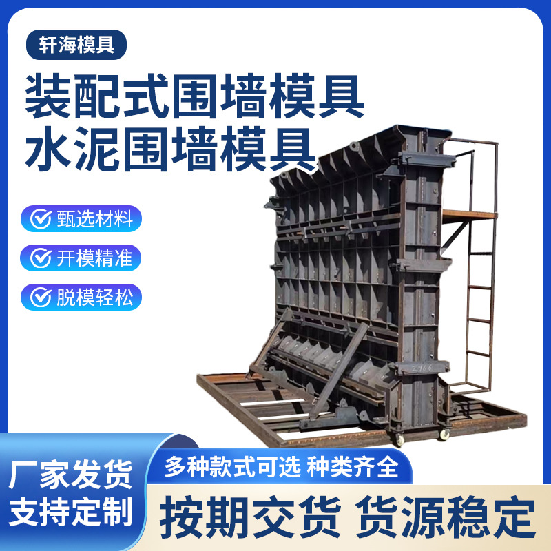 装配式围墙钢模具庭院水泥围墙墙板模具整体式围墙立柱模具批发
