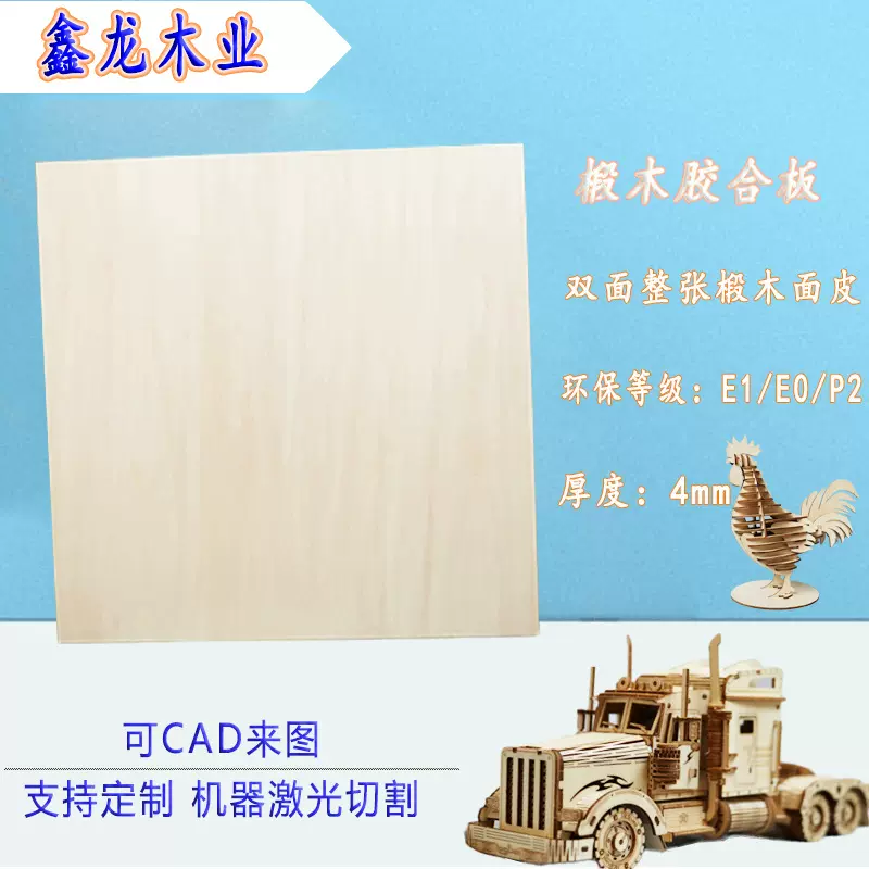 椴木层板 4mmAA激光切割冲压多层板木板片三合板工艺拼图胶合板