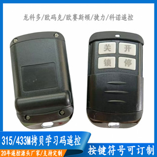 Kono/Sano/Nok/Longkoduo/Osston Learning Code Remote Control 433 Frequency Microcontroller Security