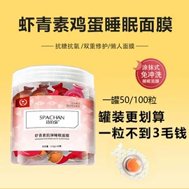 眼膜;贴片面膜;涂抹面膜