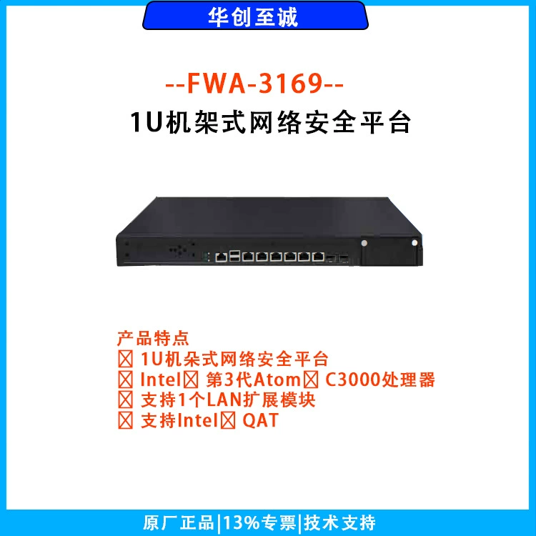 FWA-3169 服务器 3代 Atom 处理器 C3336/C3558 1U 机架式，6 电 2 光 1 扩展