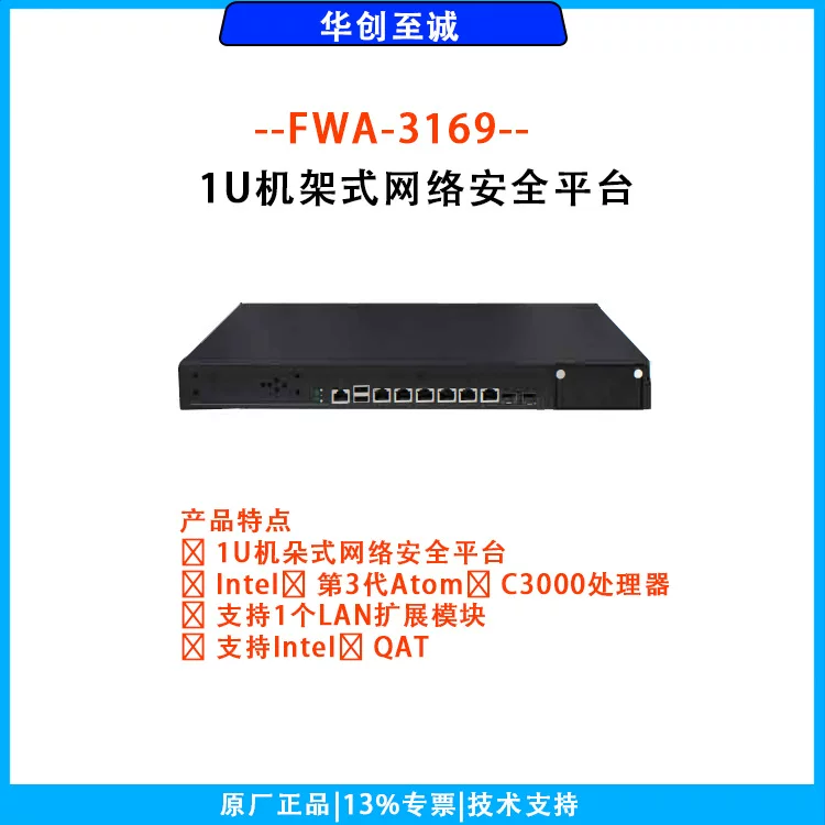 FWA-3169 服务器 3代 Atom 处理器 C3336/C3558 1U 机架式，6 电 2 光 1 扩展