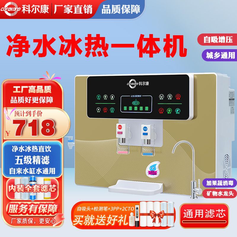 Purificador de agua doméstico de bebidas directas calefacción todo-en - uno cocina agua del grifo filtración de agua RO máquina de purificación de agua de pared de ósmosis inversa