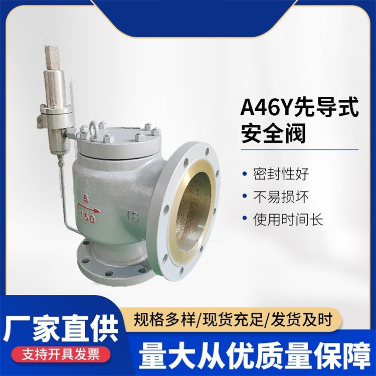 A49H-4主安全阀A69Y-100V永一罗浮双泰天正海一万能新星南一新安