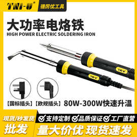 跨境新款家用大功率工业维修焊接焊枪外热式多功能电烙笔电铬铁