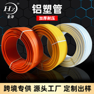 Cross-Border Solar Special Aluminum-Plastic Pipe Hot and Cold Water Pipe Thickeneded 4 Points 6 Points 1216 Shape Pipe Gas Pipe High Temperature Resistance