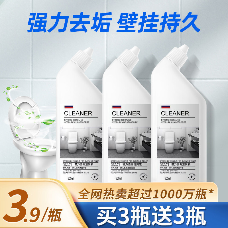 Toilet cleaner for deodorizing and removing scale, removes odors, strong decontamination and stain removal, fresh-scented cleaning solution