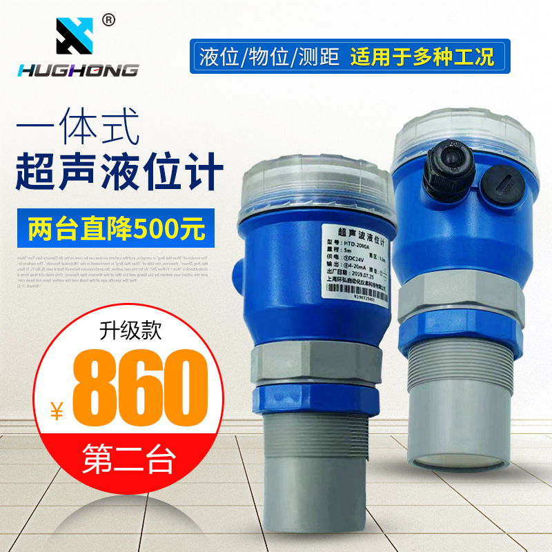 一体式超声波液位计传感器水位仪物位控制分体式超声波液位变送器