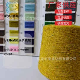 花式纱;混纺、合股纱;化纤纱