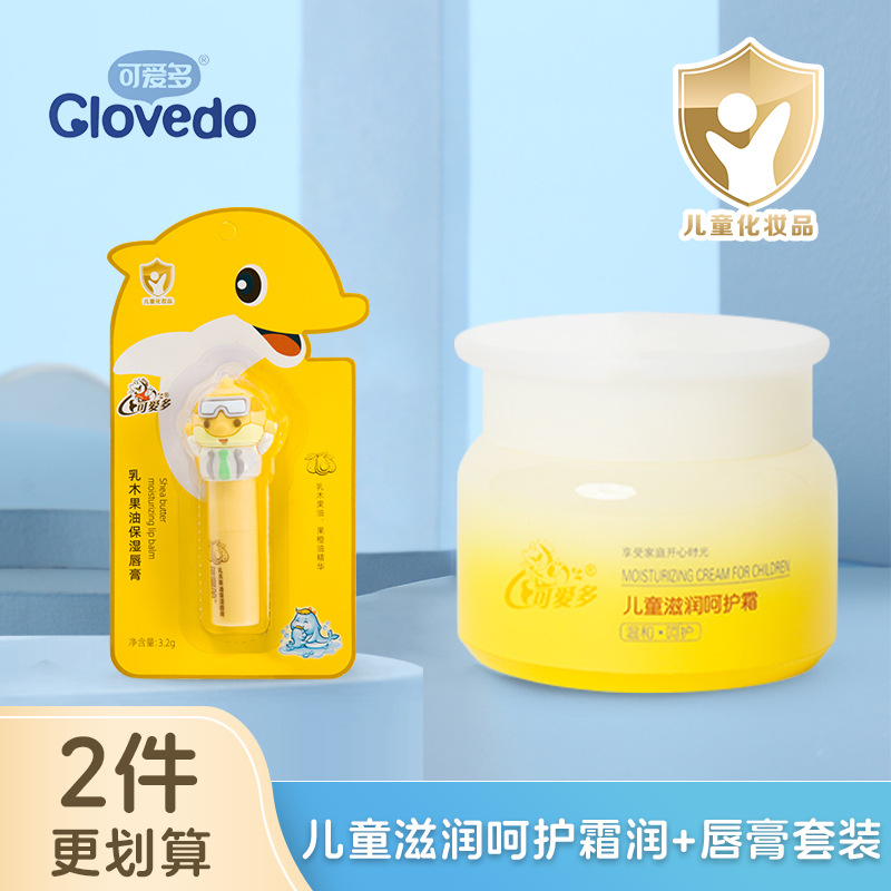 可爱多儿童面霜润肤霜80g宝宝面霜+儿童乳木果卡通唇膏3.2g组合装