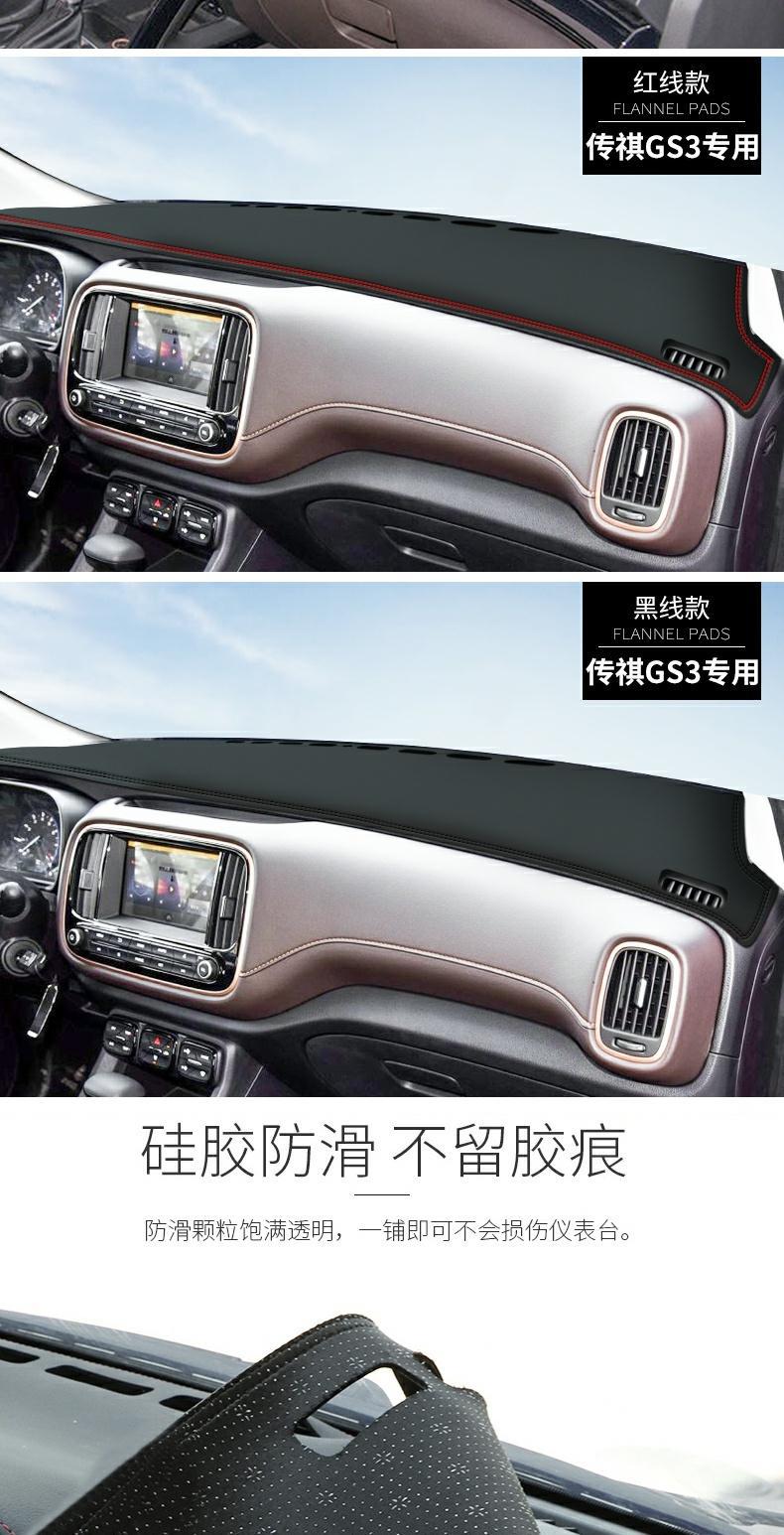 24 Types of Gac Trumpchi Gs4 Dashboard Light-Proof Mats Gs3 Decorative Center Console Sun Protection Mats Sunshade Car Special Products