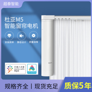 Duya m5 intelligent opening and closing curtain motor Xiaoai classmate voice control electric curtain remote control track full set wholesale
