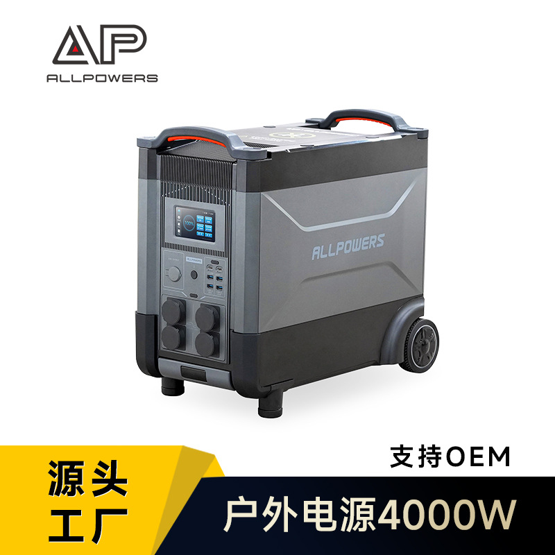 ALLPOWERS 停电应急电源R4000 磷酸铁锂储能电源 车载应急UPS电源