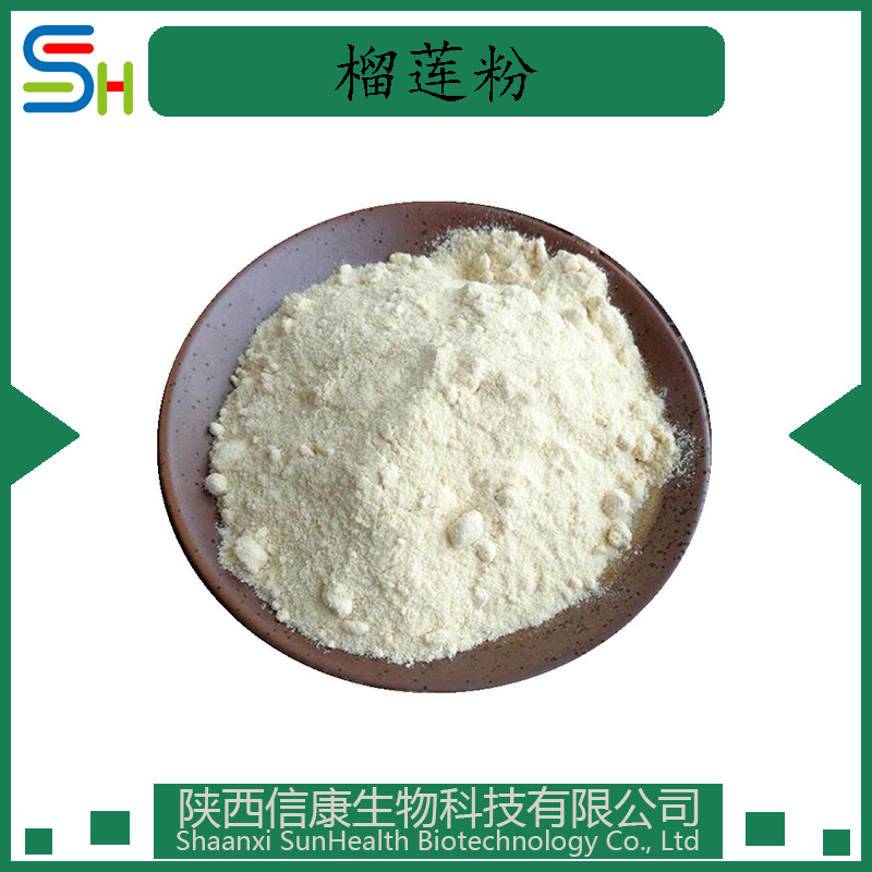 榴莲粉 水溶性 榴莲果粉 榴莲果汁粉 固体饮料原料 信康生物 现货