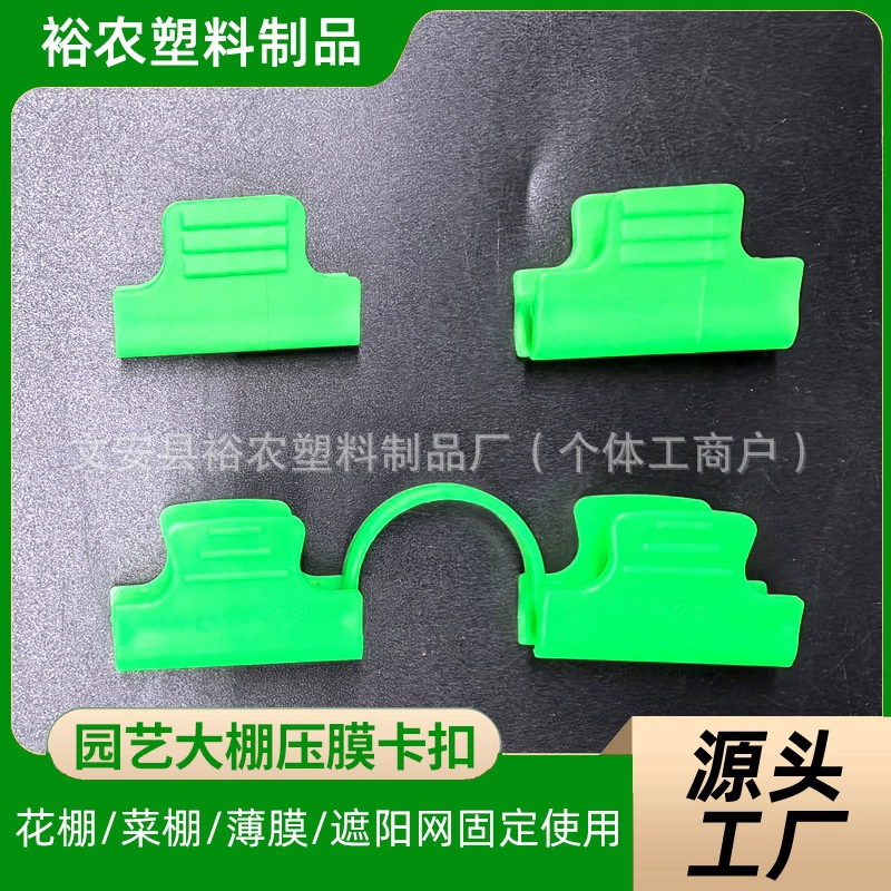 Теплица Теплика Аксессуары Пленка Зажим Бабочка Зажим Пленка Зажим Двойная головка Пластиковые Зажимы Стекловолокна Садовые принадлежности