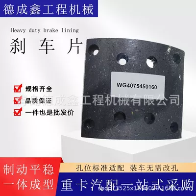 Howo, Shaanxi, Jiefang, Dongfeng Qoşquları üçün Əyləc Balataları, Əyləc Ayaqqabıları, Perçinli Balatalar
