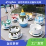 儿童人大游乐游艺转杯
