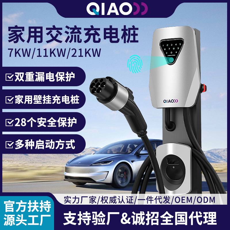 欧标新能源电动汽车充电桩7KW家用交流充电器指纹密码通用充电桩
