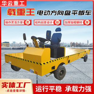 Electric Steering Wheel Flatbed Truck 10 Tons 20 Tons New Type Flatbed Truck Trackless Universal Battery Handling Flatbed Truck