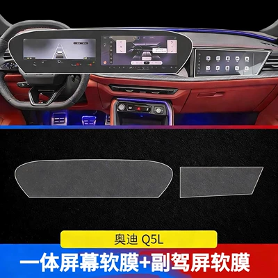 Q5L Center Console Modification Q5L – Car interior film - integrated-screen-co-pilot-screen